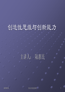 创造性思维与创新能力