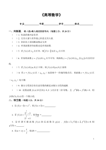 高等数学练习题(附答案)