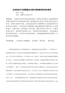 在信息技术与课程整合过程中提高教师的信息素养