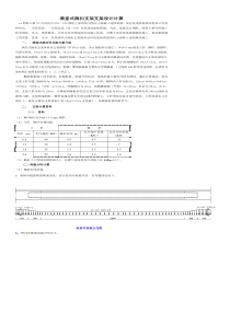 xx大桥满堂式碗扣支架支架设计计算任务书