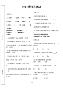 五年级数学下册长方体和正方体单元测试卷