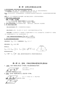 空间立体几何知识点归纳