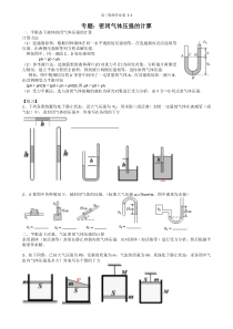 专题-求气体压强