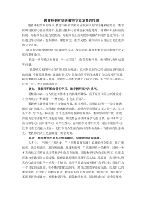 教育科研对促进教师专业发展的作用