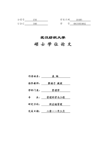 集群两维技术创新范式横向并购和纵向供应链整合的互动