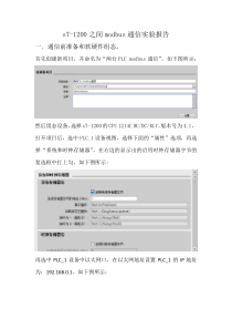s7-1200之间modbus通信