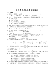 大学物理力学测试题