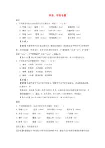 山东省13市2017年中考语文-按考点分项解析版汇编-字音、字形专题