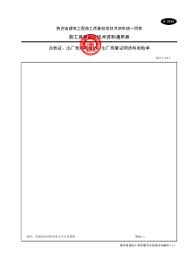 B1015-合格证、出厂检试验报告、出厂质量证明资料粘贴单