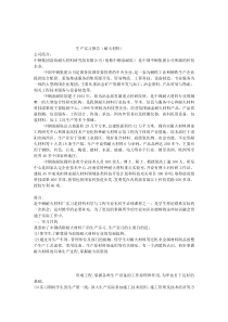 洛阳耐火材料实习报告