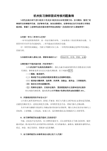 杭州实习律师面试考核问题集锦