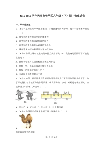 2015-2016学年天津市和平区八年级(下)期中物理试卷