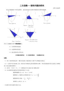 二次函数面积问题的总结