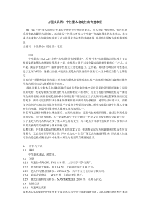 万里文具网：中性墨水稳定性的快速表征 推广Word 文档