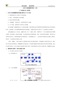 2013年广东高考二轮复习研讨会资料：化学工艺流程题的突破(刘芙蓉)