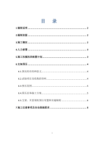 支架预压专项方案