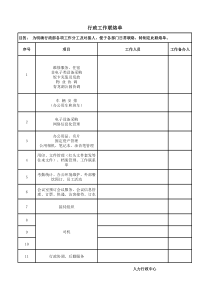 行政工作联络表