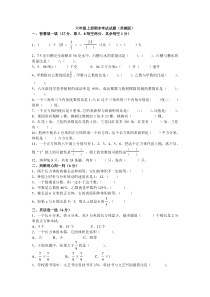 小学数学六年级上册期末考试试题(苏教版)