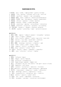 低级到高级词汇转化