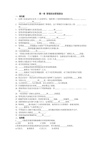 管理学-高教版-周三多主编-第二版--第一章习题