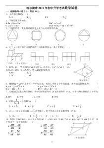 2019哈尔滨中考数学试卷及答案(word版)