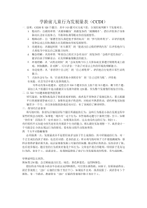 学龄前儿童行为发展量表(CCDI)