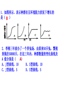 高中生物必修三第四章单元检测题1解析