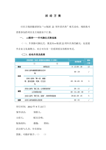 公司周年庆典活动方案(专业版)