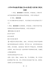 小学四年级数学奥数《加法原理》优秀练习题及答案