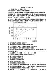 生物必修三第四章练习题