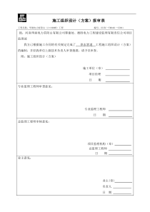 供水管道工程施工组织设计