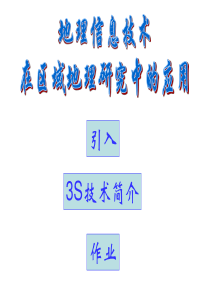 地理信息技术