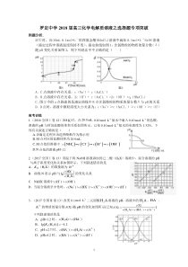 电解质溶液之选择题专项突破