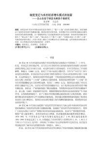 制度变迁与农村经济增长模式的创新