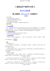 人教版高中数学【必修三】[知识点整理及重点题型梳理]-几何概型-提高(1)