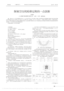 制氧空压机检修过程的一点创新