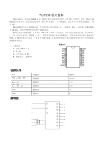 74HC138芯片资料