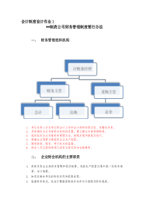 制药公司财务管理制度暂行办法[最新]