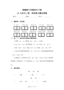 最新部编版小学语文六年级下册14.文言文二则同步练习题含答案