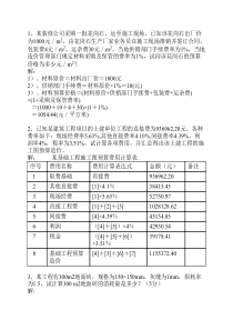 工程概预算计算题