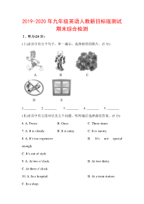 2019-2020年九年级英语人教新目标版测试期末综合检测