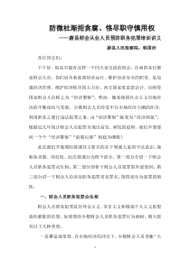 财政局预防职务犯罪讲义终稿