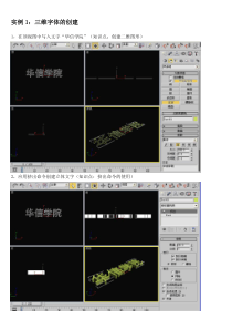 3dsmax实例制作