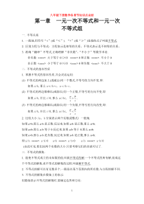 北师大版八年级数学下册知识点总结