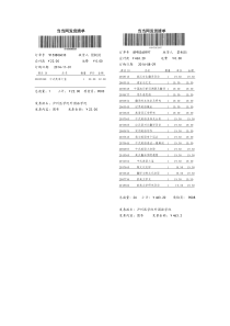 2014最新当当网发货清单模板