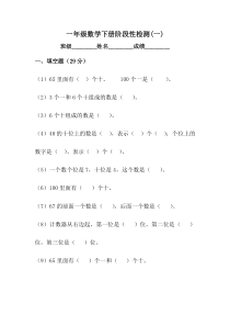 2018年苏教版一年级数学下册第一次月考试卷