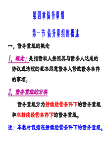 高级财会--债务重组(PPT 101页)