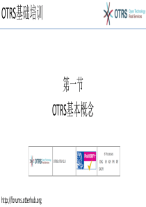 OTRS基础培训资料