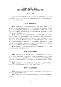 汇编格式：结算管理办法