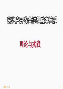 金地开发全过程成本管理(内附全套插件)